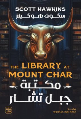 مكتبة جبل تشار